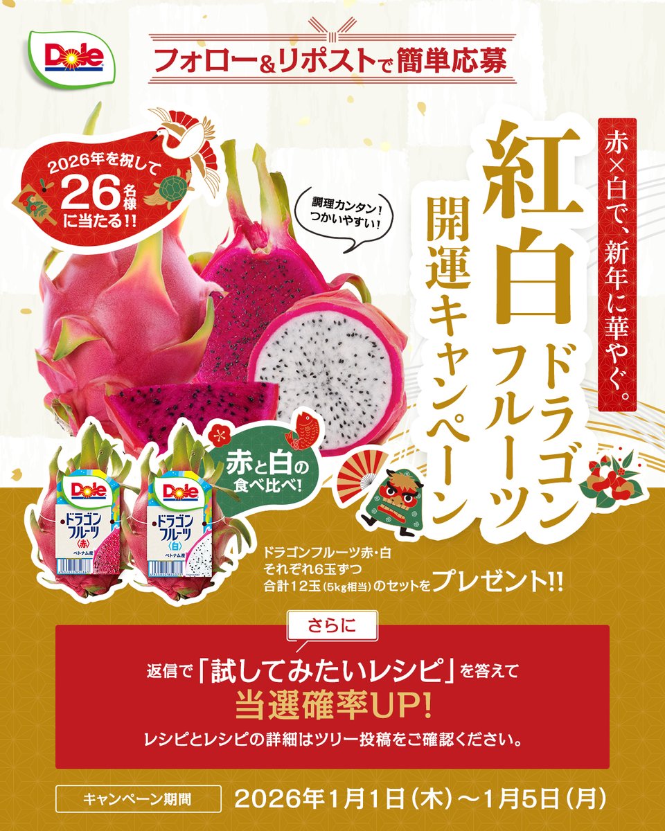 bobbykun_banana's tweet image. ／
あと2日！
㊗️ #ドール のお正月キャンペーン！🎉
＼

合計312玉を総勢26名で山分け
#紅白ドラゴンフルーツ開運キャンペーン！✨🐉

📅キャンペーン期間: 1月1日〜1月5日

🫏応募方法🫏
①@bobbykun_bananaをフォロー
②この投稿をリポスト(RT)…