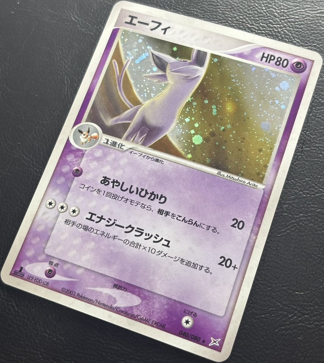 アドレナリン日本橋店 商品紹介📢】 エーフィ 040/080🟪 2003年販売