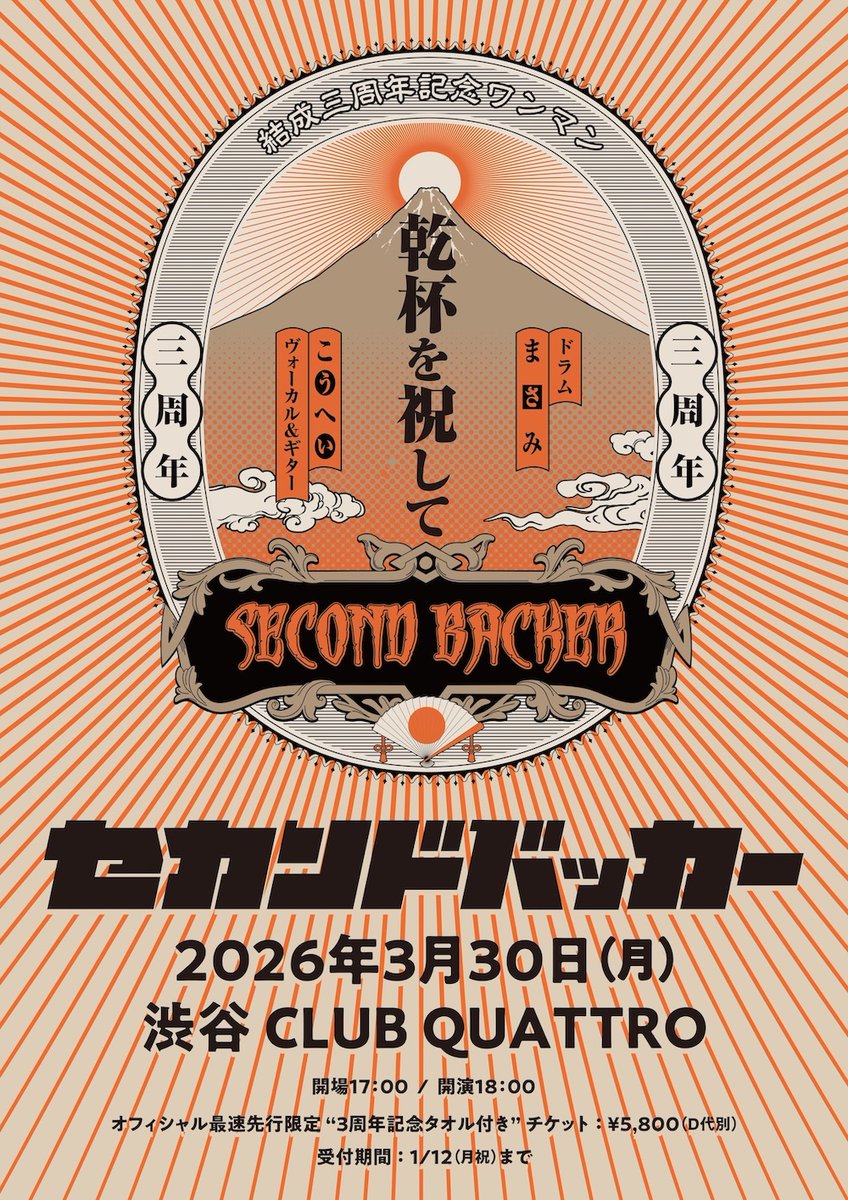 セカンドバッカー (@sekandobakka) / Posts / X