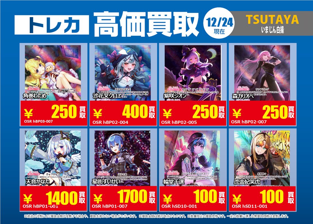 12/26追加🔃 #ホロライブOCG #ホロカ 【SY】、【OSR】の特別高価買取