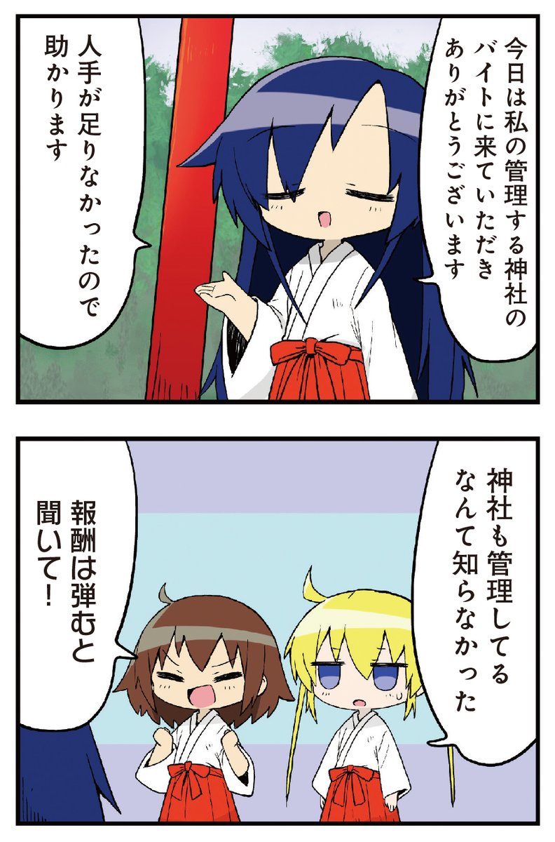 【きららキャラット2月号】
皆さんは初詣行きますか?
やすな達はあぎりの神社でアルバイトです。
おバカも殺し屋も忍者も巫女姿になれば全て清らかです。
(やすなは…炎属性で…あぎりは…風属性…そんな…記憶が…おぼろげに…………)
