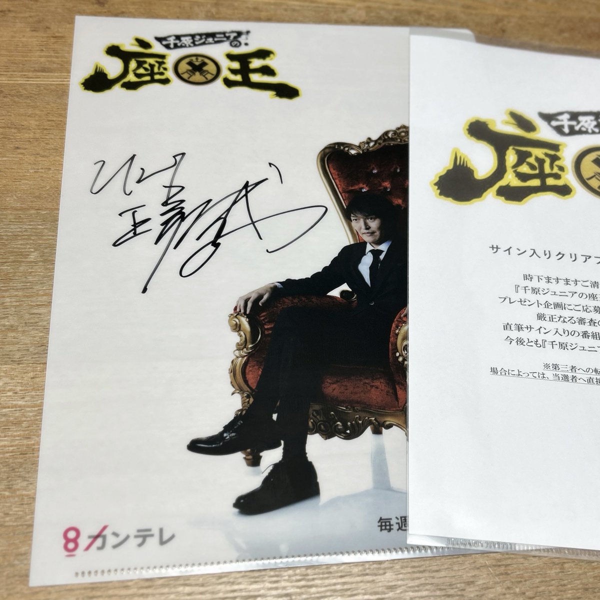 こたけ正義感のサイン入りクリアファイル''という最高なクリスマス