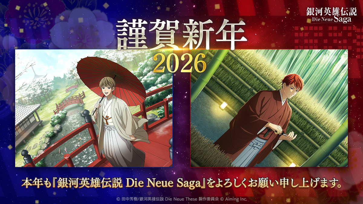 銀河英雄伝説公式ポータル【通販にてアニメ描き下ろしグッズ販売中です