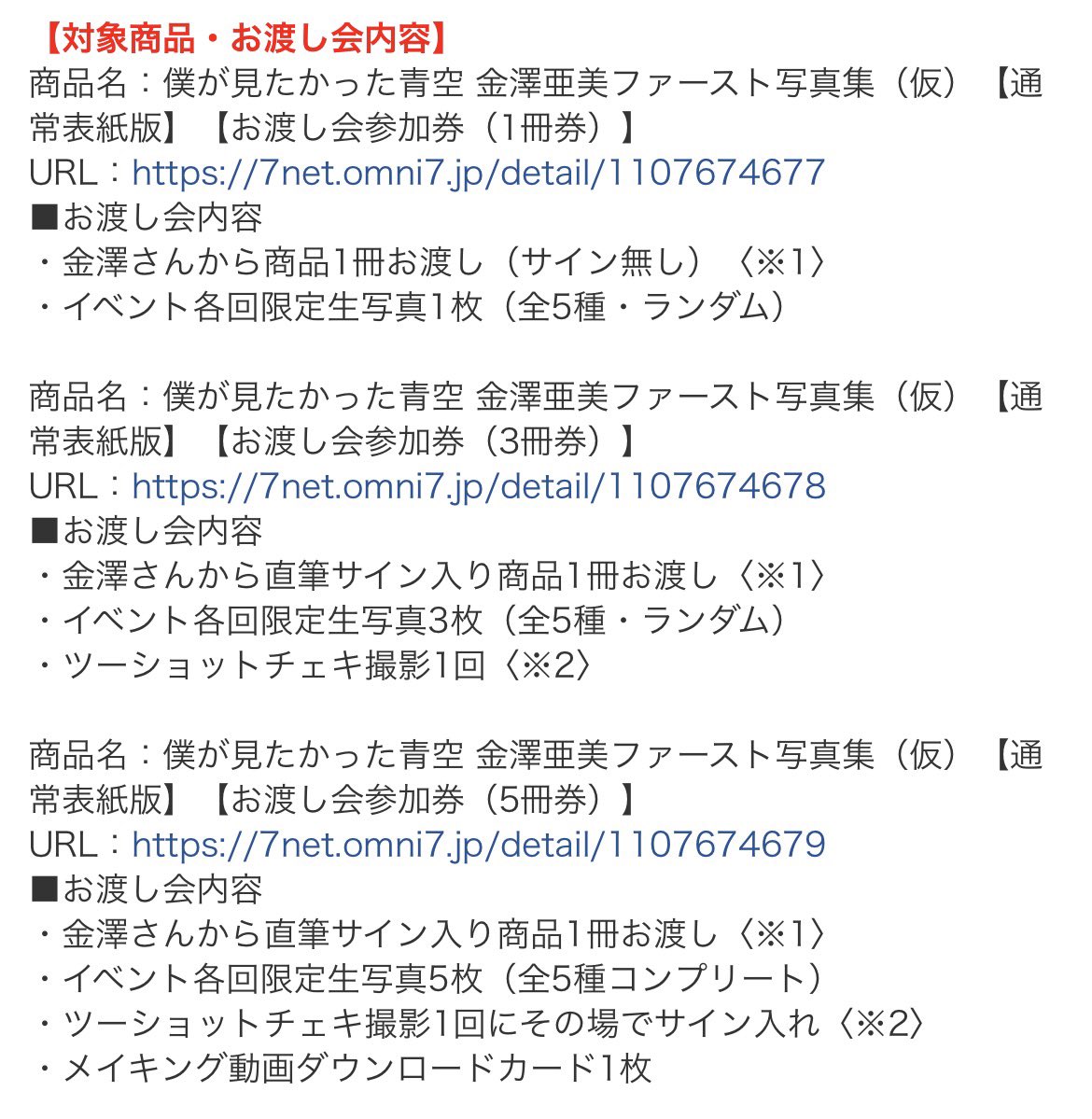 やったー、ツーショットチェキだあああ #金澤亜美 #僕が見たかった青空