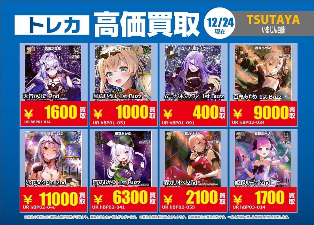 12/26追加🔃 #ホロライブOCG #ホロカ 【UR】、【汎用カード】の特別
