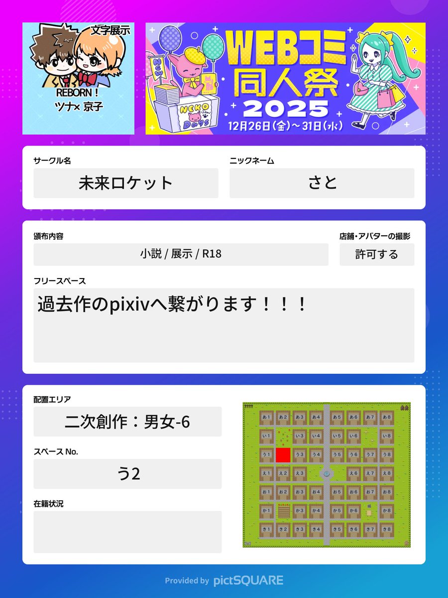 男女6-う2『WEBコミ同人祭』にサークル参加してます！ツナ京pixiv繋がる過去作展示だけですが！

#WEBコミ同人祭
 pictsquare.net/j3a10jmno9z6c8…