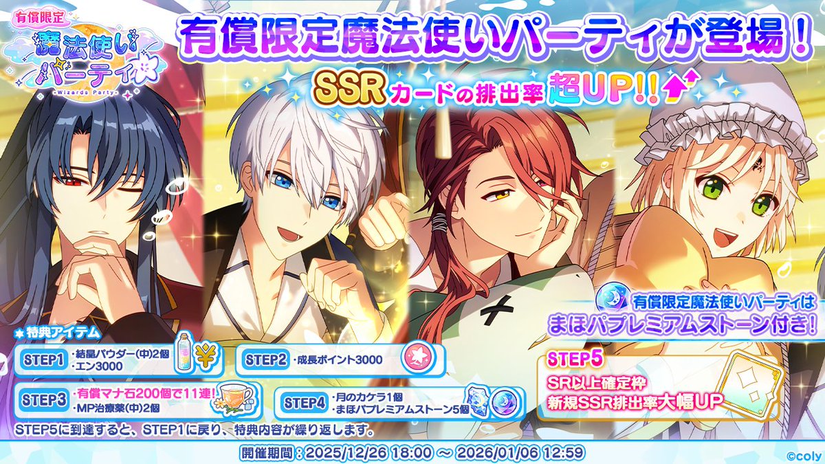 魔法使いの夜　特典カード 魔法使いの約束 ~Our Magical Party Wiz You!~ ワルプルギスの夜への