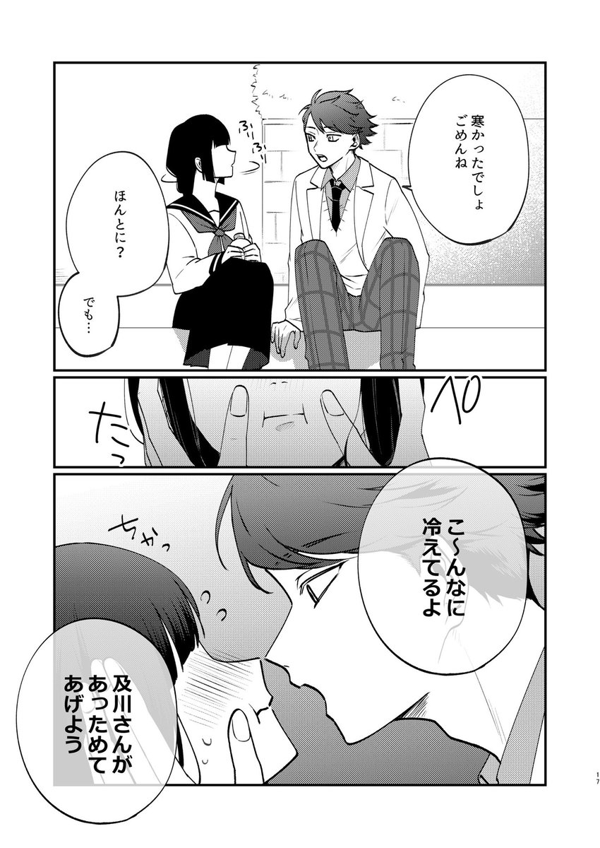 #819プラス オイカワさんと待ち合わせ 