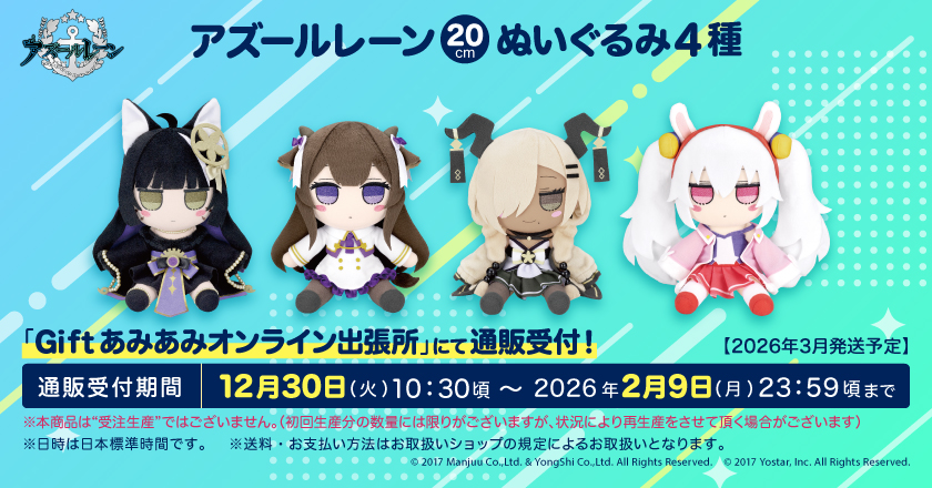 C107 Giftブース 事後通販】 アズールレーンぬいぐるみシリーズ 【武蔵