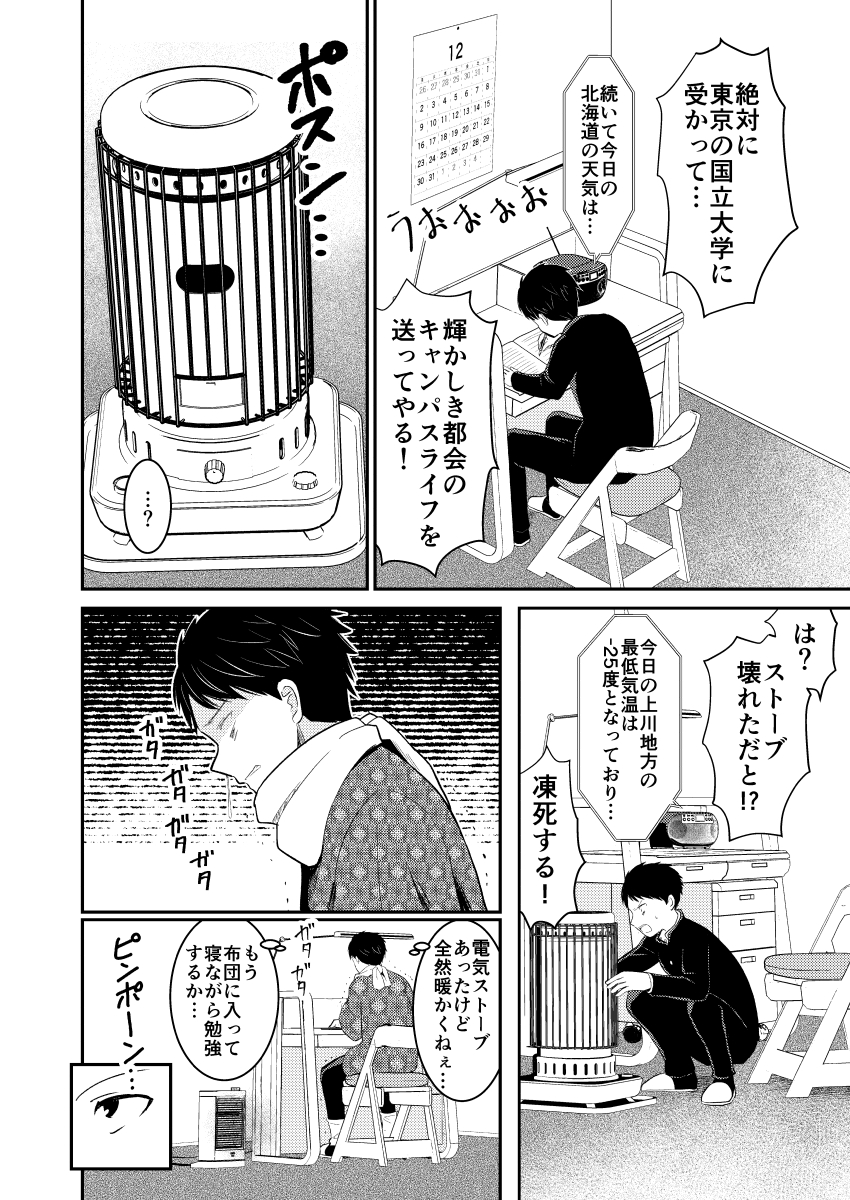 東京から来た子どもに雪遊びを教える話(1/4)
#漫画が読めるハッシュタグ 