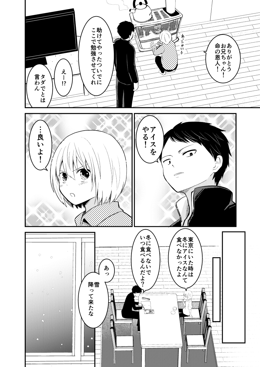 東京から来た子どもに雪遊びを教える話(1/4)
#漫画が読めるハッシュタグ 