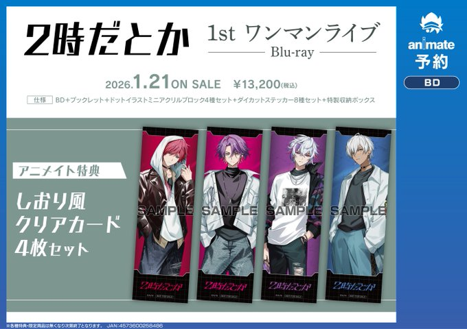 BD予約情報】 1/21発売📢 #にじさんじ #2時だとか 1st ワンマンライブ