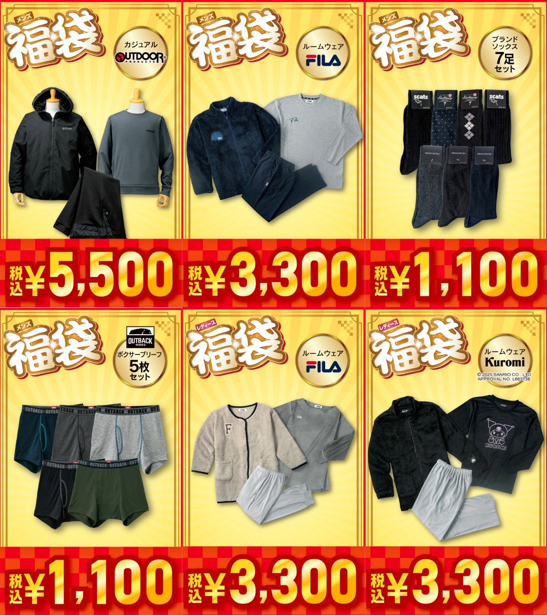 初売りセール先行開催🎉／ お得なセールに加え、毎年大人気の 「福袋