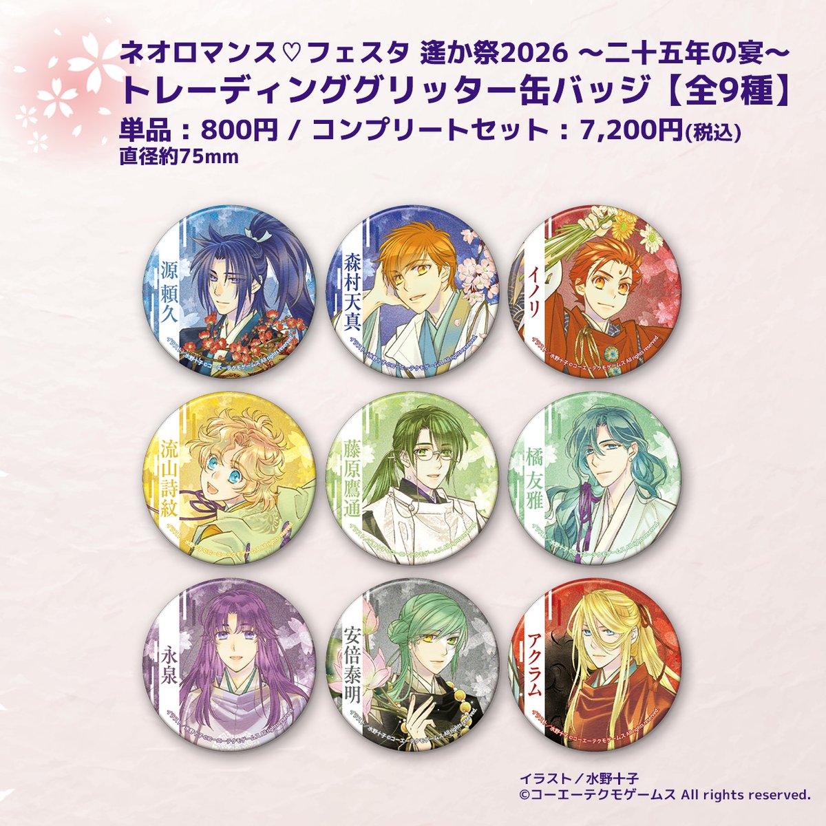 遙か祭 2026】🌸グッズ紹介🌸 □ネオロマンス♡フェスタ 遙か祭2026