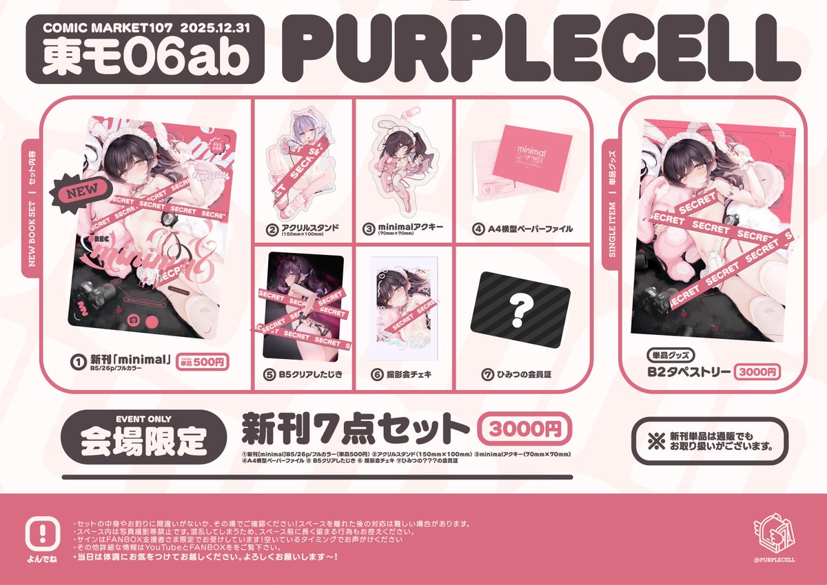 ୨୧ ┈┈┈┈┈┈┈┈┈┈┈┈┈┈┈┈┈ ୨୧ ︎

     🎟  #C107 冬コミお品書き  🎟

 2日目｜ 東4 -モ06ab  ｢  PURPLECELL  ｣
            にてお待ちしております………！！♡

୨୧ ┈┈┈┈┈┈┈┈┈┈┈┈┈┈┈┈┈ ୨୧ ︎