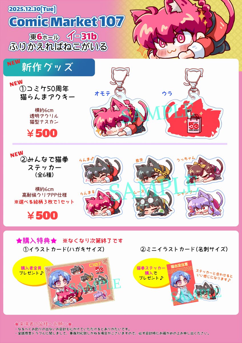 猫夢にゃむ＠C107①東イ31b②東ハ01a両日参加 (@hurineko) / Posts / X