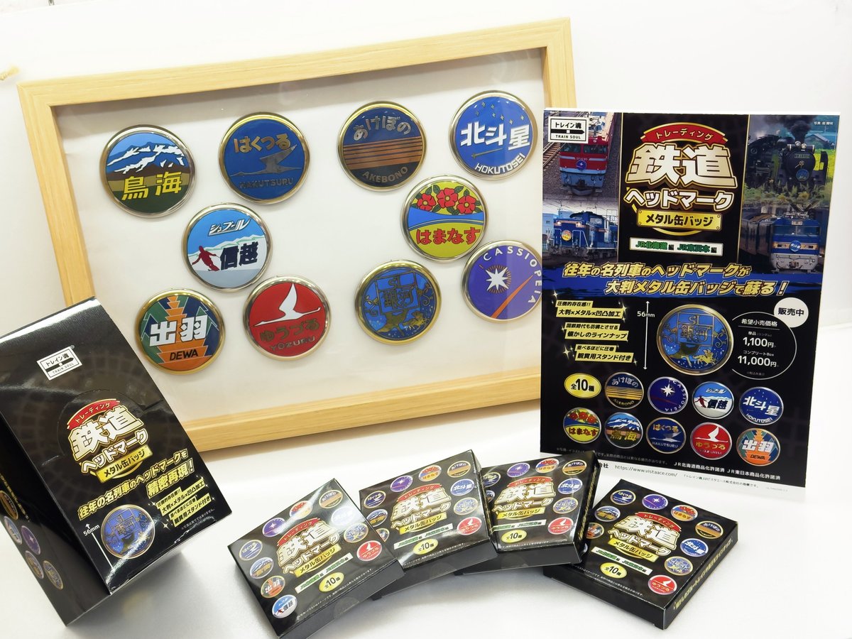 新作缶バッジのご紹介💡✨ 『トレーディング鉄道ヘッドマーク メタル缶