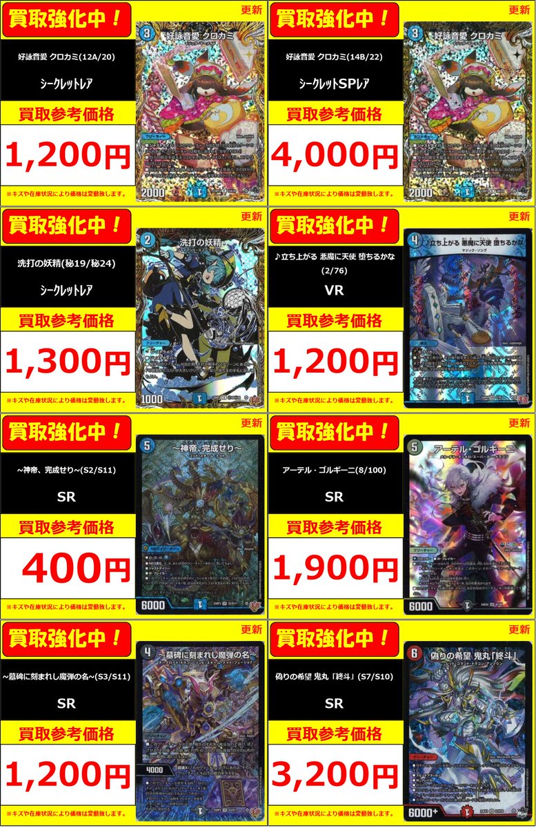 デュエマ】 買取情報 ♪立ち上がる 悪魔に天使 堕ちるかな(2/76)1200円