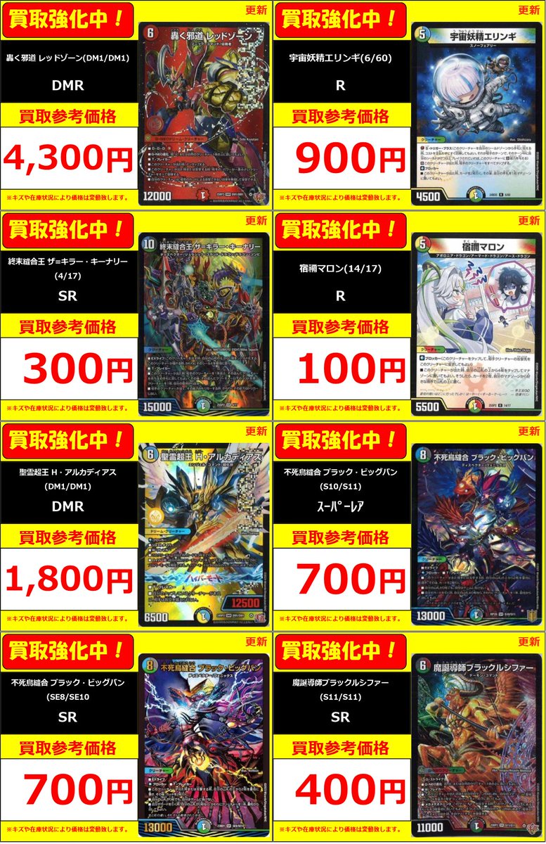 十龍之介 VALIANT まとめ売り デュエマ】 買取情報 ♪立ち上がる 悪魔に天使 堕ちるかな(2/76)1200円