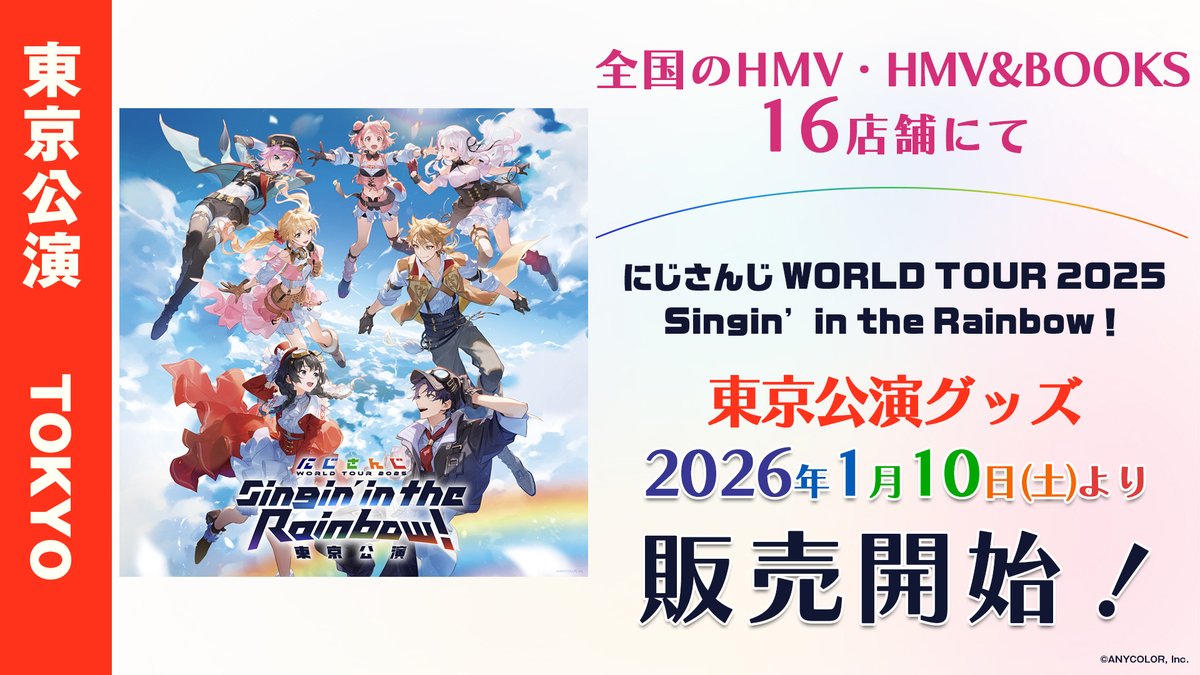 にじさんじ WORLD TOUR 2025 Singin' in the Rainbow！ 東京公演グッズ