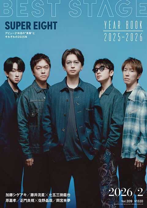 🟠BESTSTAGE 2月号🟠 【12/26発売📚】 ➡️SUPER EIGHTの表紙一覧は