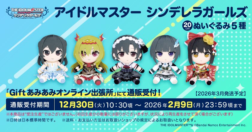 C107 新作！ ぬいぐるみ 黒埼ちとせ アイドルマスター Gift デレマス C107 Giftブース 事後通販】 🔷アイドルマスター シンデレラガールズ