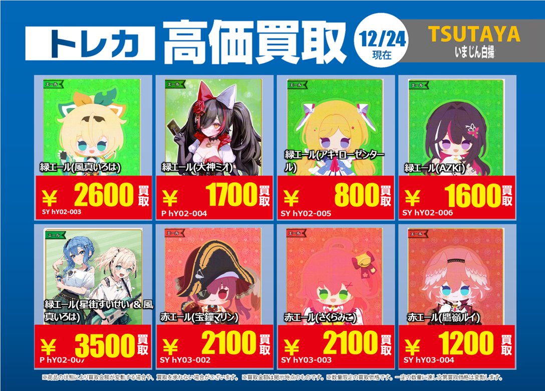 ホロカ　SYまとめ売り 12/26追加🔃 #ホロライブOCG #ホロカ 【SY】の特別高価買取一覧です