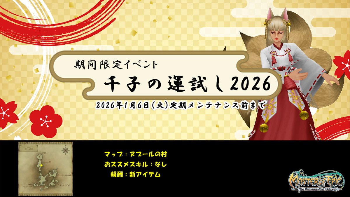 マスターオブエピック【公式】 (@moepic_official) / Posts / X