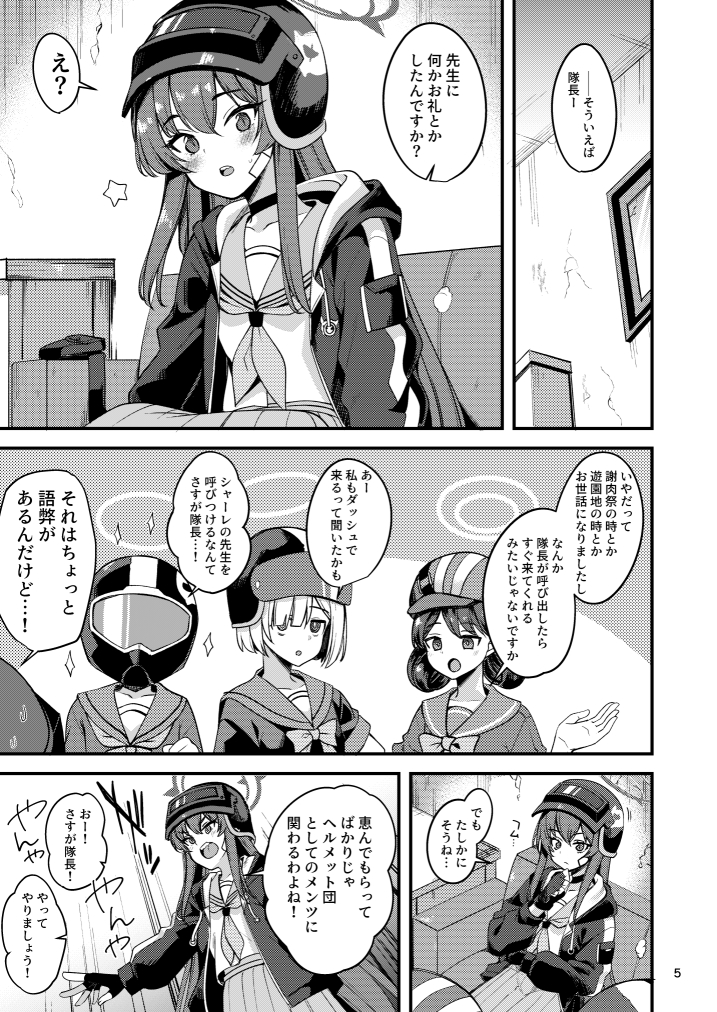 【C107新刊】ブルアカ河駒風ラブちゃんえっちブックの新刊サンプルです!
最近、先生にお世話になっているラブちゃんがお礼をしようとするが先生は変態なのでエッチなお礼をお願いすることになって徐々にエスカレートしていくお話です。
サンプル1/2 