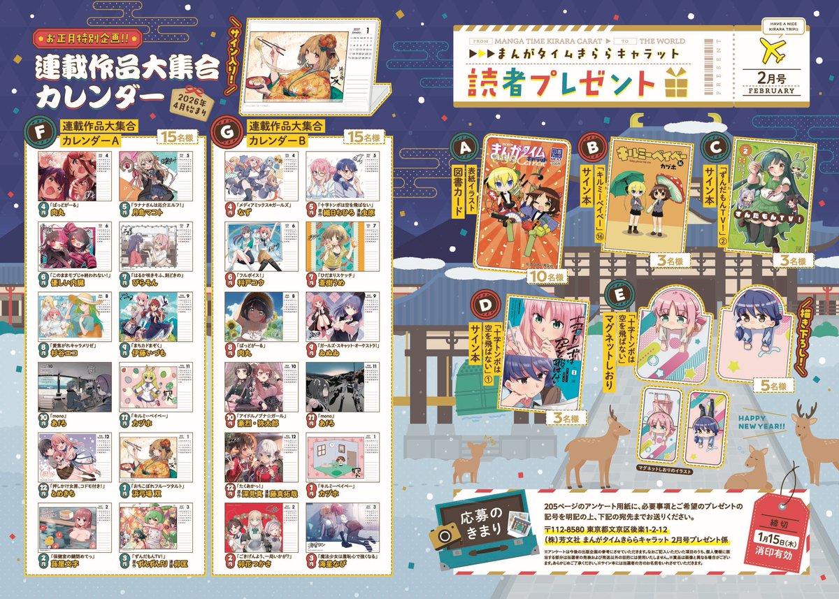 20部限定非売品 まんがタイムきららキャラット 連載大集合カレンダー 20部限定非売品 まんがタイムきららキャラット 連載大集合カレンダー