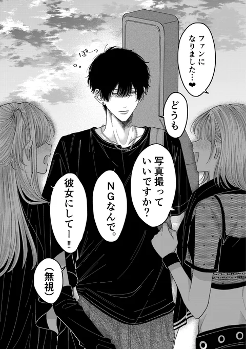 塩対応なバンドマンが彼女だけに、甘い 
