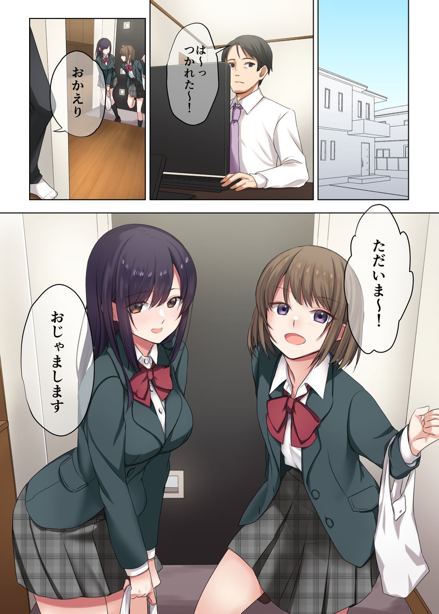 娘が不在の間--、娘の親友と 