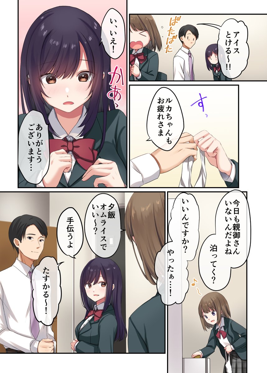 娘が不在の間--、娘の親友と 