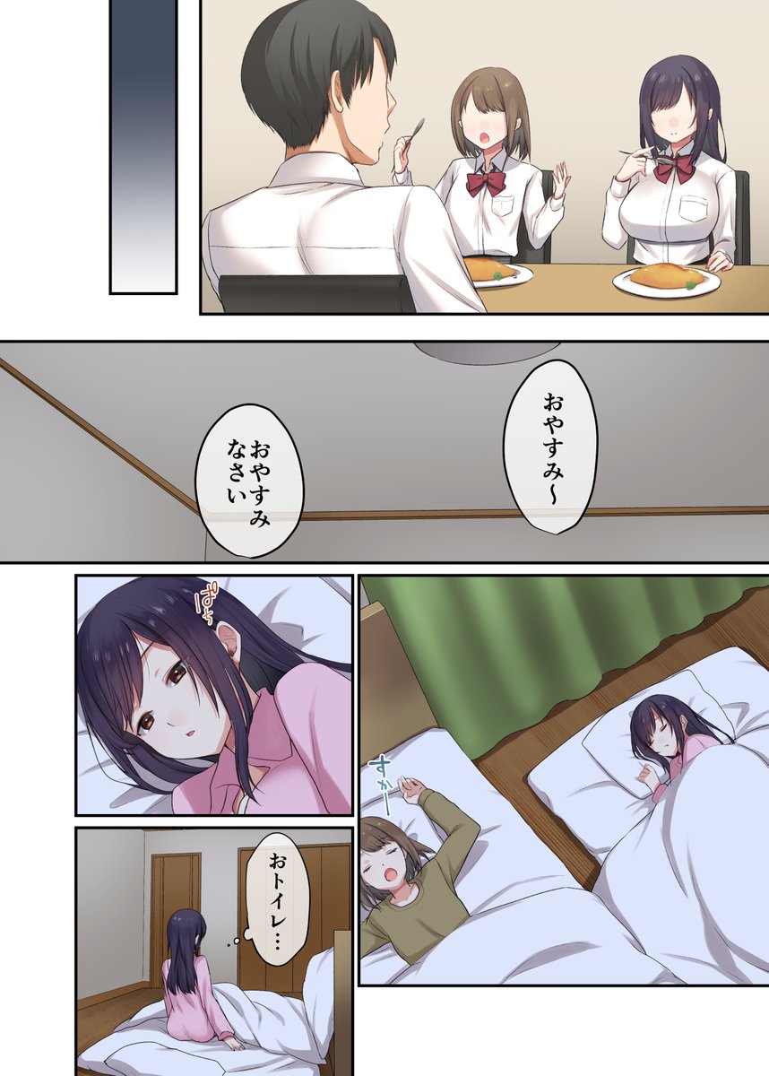 娘が不在の間--、娘の親友と 