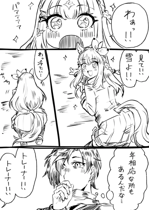 只々甘いアーモンドアイのトレウマ 