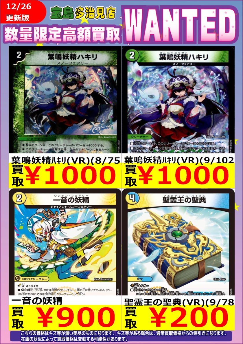 ✨✨12/26更新✨✨ ✨✨✨WANTED✨✨✨ ✨ #デュエルマスターズ✨ 価格