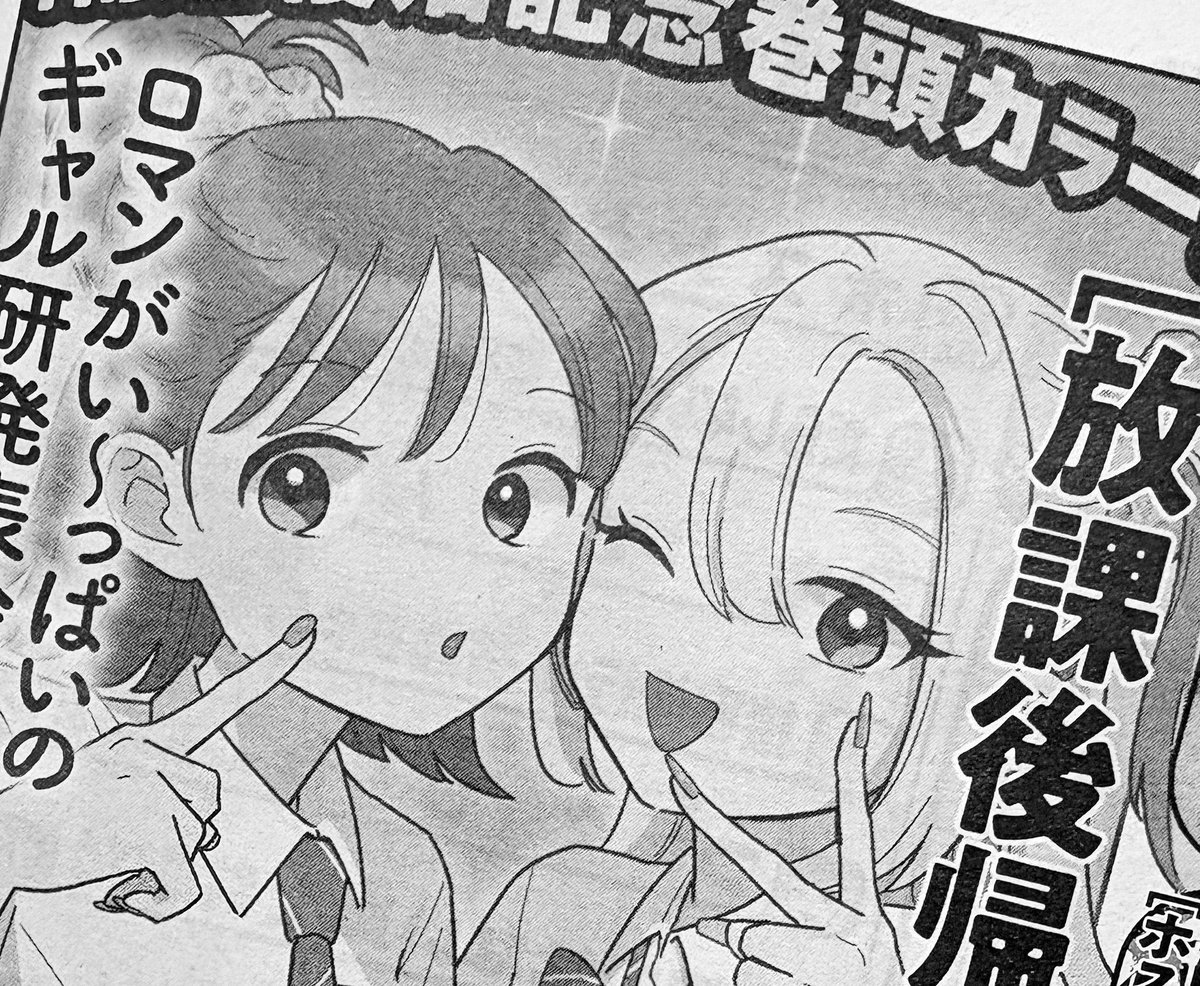 今年最後の更新でした！
✅『放課後帰宅びより』は年明け1/6(火)発売の漫画アクションから隔週連載に戻ります😄
新年一発目は巻頭カラーです！来年もハイパー帰宅部をよろしくお願いします💜