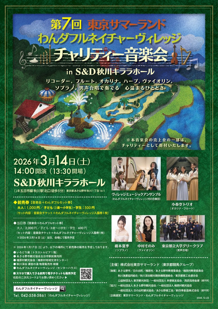 東京サマーランド (@TokyoSummerland) / Highlights / X