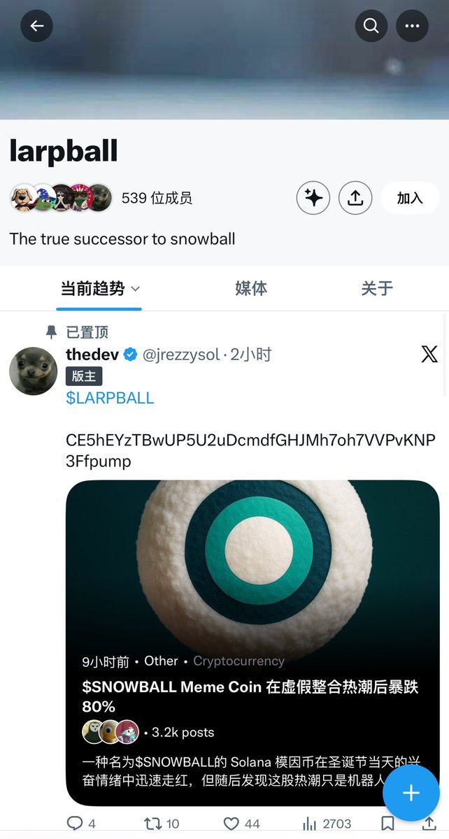 VinceCarte61867's tweet photo. 🌙 $larpball was precisely targeted by the AI coin selection system! 🎯
#MemeCoinHunters Assemble! #AI Helps You Strike with Precision!
📊 $542 → $8248, #RolePlayingGame Perfect Capture!
CA: CE5hEYzTBwUP5U2uDcmdfGHJMh7oh7VVPvKNP3Ffpump
View token candlestick chart below 👇
gmgn: https://t.co/MLyTZ1SPkf
OKX Wallet: https://t.co/bOJI6wZUg1
💡 High win rate formula: AI analysis + Telegram instant kill robot
🔎 Potential Coin Radar: https://t.co/xXw1wJdRnu
View Wallet/Copy Transaction: https://t.co/GBS6UTYmec
Smart Wallet Broadcast Channel: https://t.co/PdZXfAcWcZ
Debot: https://t.co/SySEoituPY
🔥The following narrative summary is from Debot https://t.co/XNgaJOSUDA
Narrative Summary: $larpball is practically the literal definition of a "meme coin"—it's actually a meme of the $snowball incident. The promotional content is hilarious. @slingoorio even joined the fray. Its rapid rise to fame is arguably the most entertaining meme in recent events.
🚀 Get ahead in trading: https://t.co/bZmuVoE50U
Also available for trading with Okx wallet: https://t.co/gv8fIcmEV7
OKX Wallet Invitation Code: KK789 (Permanent automatic 20% commission, tiered up to 40%)
Chain Scan Tutorial 👇