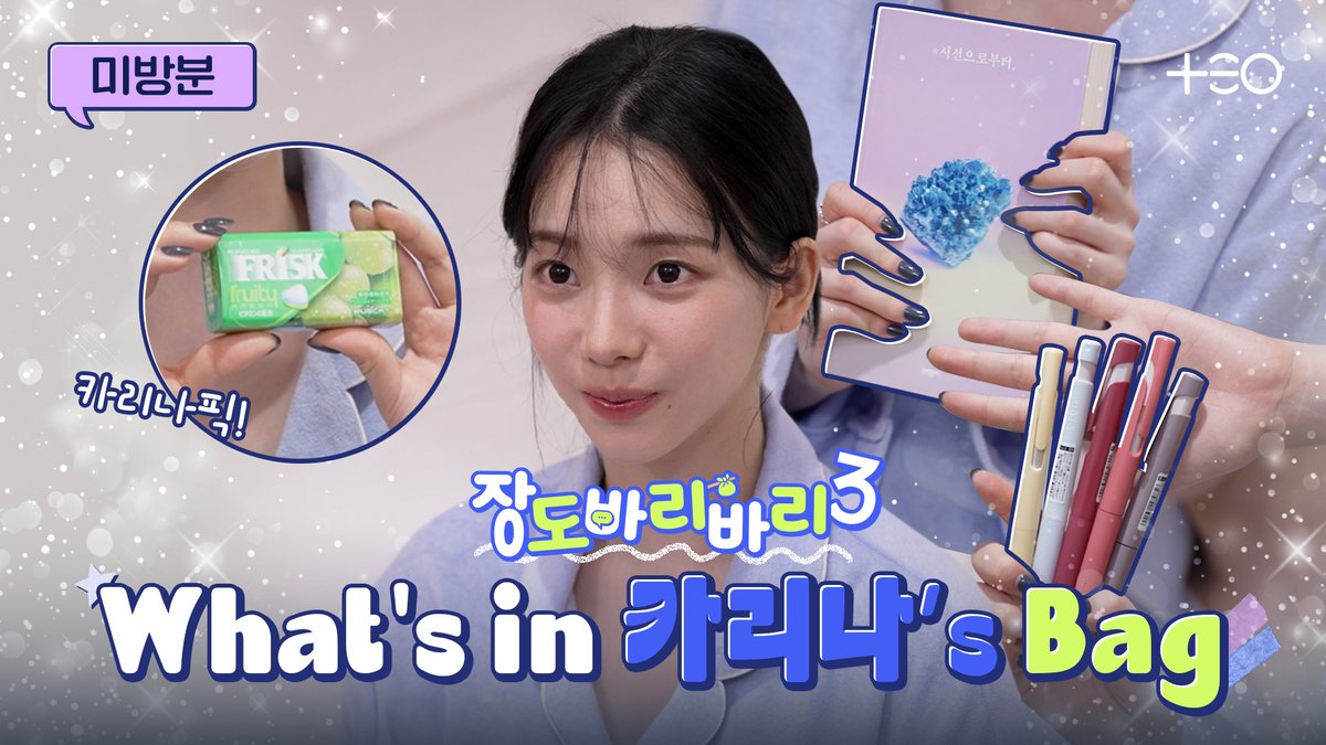 TEO_universe_'s tweet image. #시즌3_7화미방분
카리나의 추천템부터 일기장까지🧳
왓츠 인 카리나’s 백, 바리바리에서 단독공개💙

풀버전👉 youtu.be/h2kyDRDsTYM

넷플릭스에서 매주 토요일 오후 5시
절찬 스트리밍 중

#장도바리바리 #장도연 #넷플릭스 #Netflix #TEO #테오 #카리나