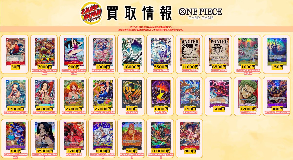カードラッシュ ワンピースカード (@cardrush_op) / Posts / X