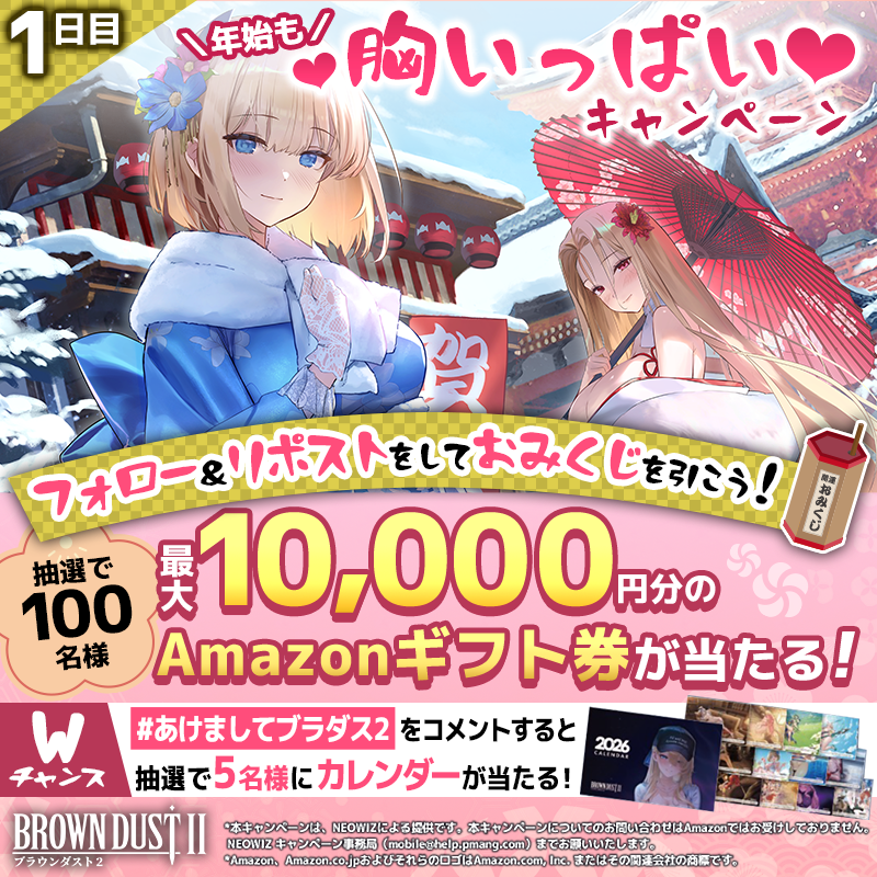 🎍••┈┈ 年始も♡胸いっぱい♡キャンペーン 1日目