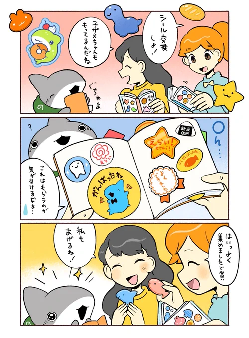 シール交換! 