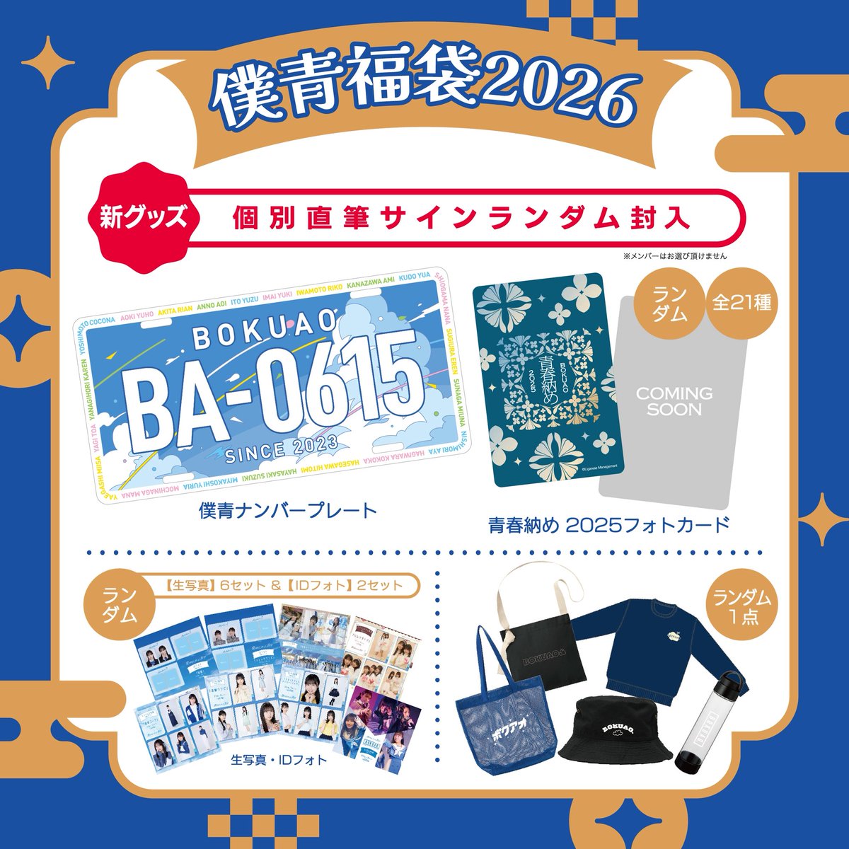 僕が見たかった⻘空 Official Goods【公式】 (@BOKUAOgoods_) / Posts / X