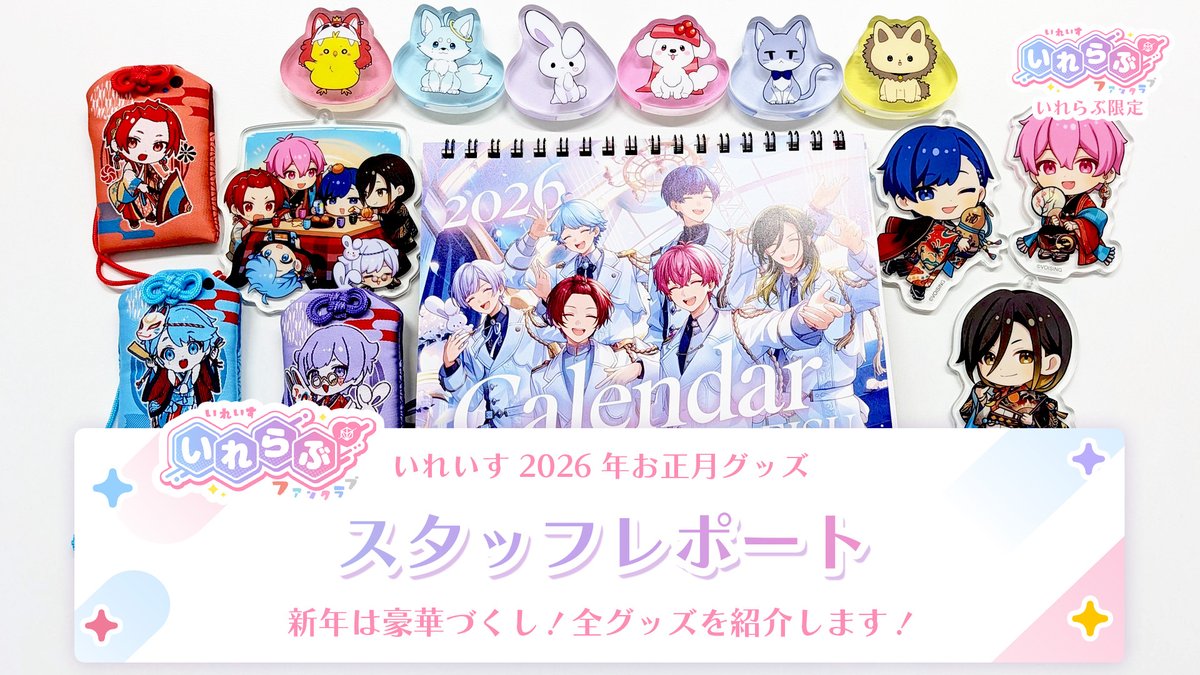 いれいす🎲 (@ireisu_info) / Posts / X