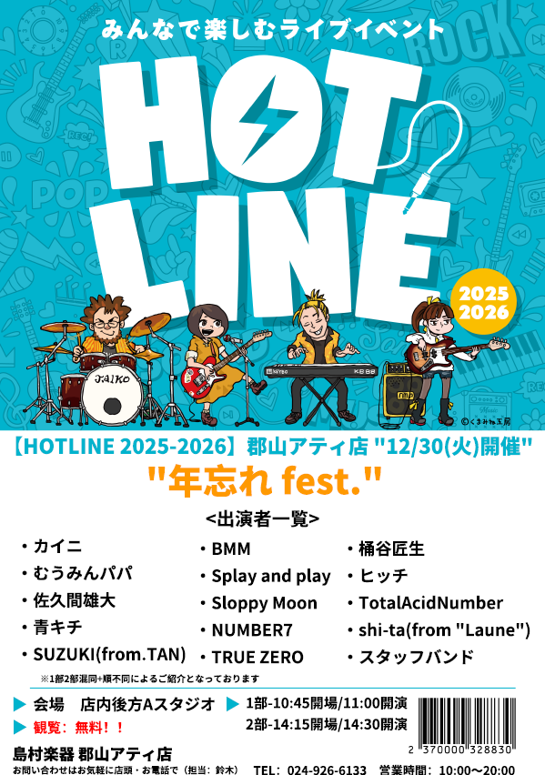 shima_kouriyama's tweet image. 【#HOTLINE 2025-2026】
今年を締めくくる大型企画が12/30(火)開催🔥
HOTLINE 年末特番 "年忘れfest."

総勢15組のご出演! 2部構成にて開催💪
1部 : 10:45 開場/11:00 開演
2部 : 14:15 開場/14:30 開演
観覧無料+どなたでもご観覧可能‼️

今年を締めくくる大型企画
是非一緒に盛り上がりましょう🔥