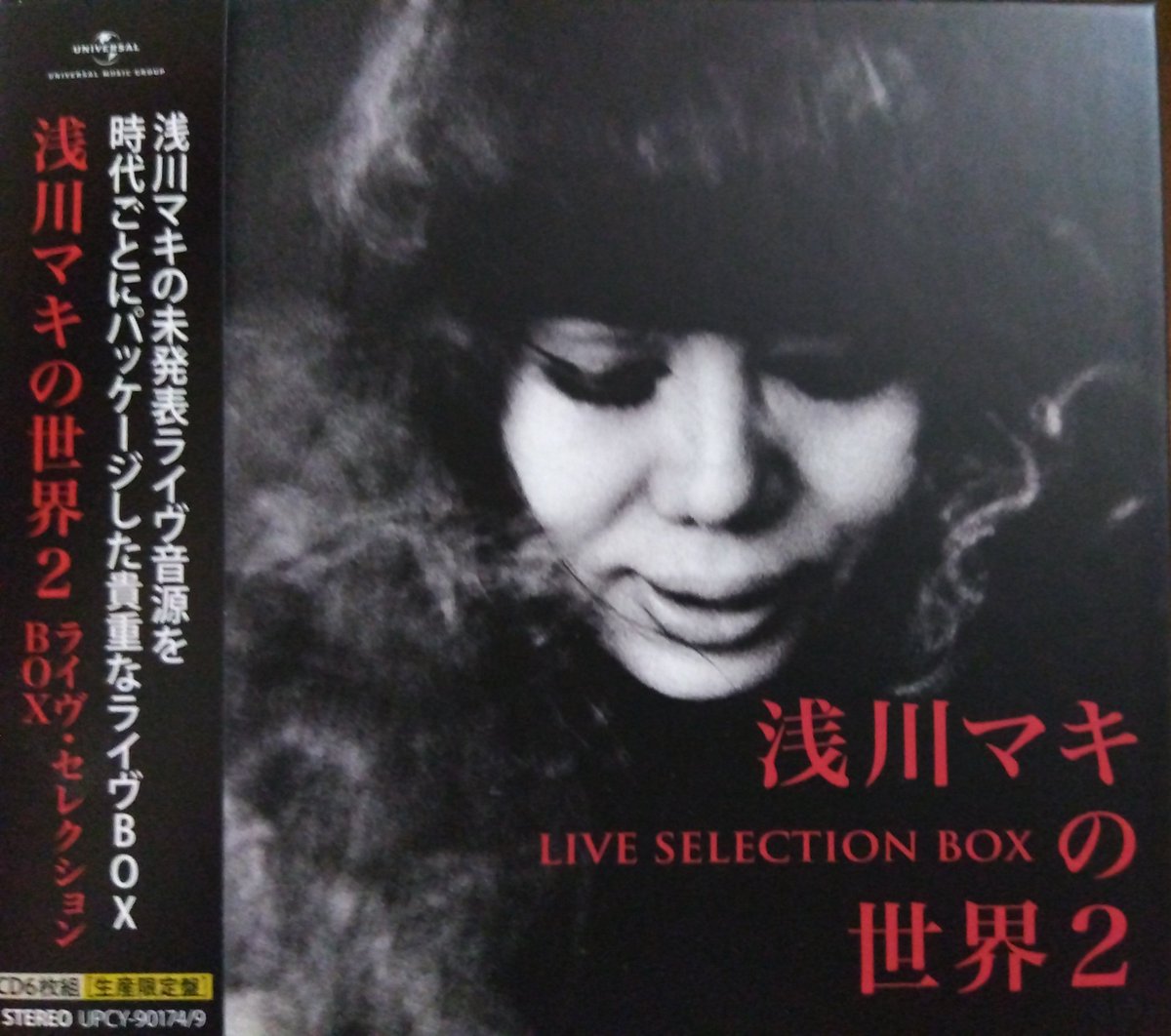浅川マキの世界2~LIVE SELECTION BOX」を購入。4種のライヴ音源を6CDに