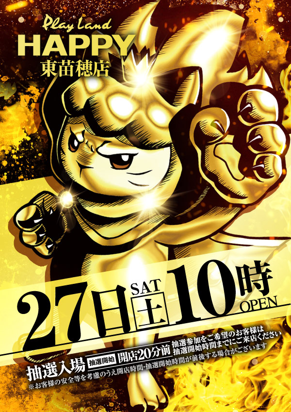 明日12月27日（土）10時開店🦁 はっぴーくんが金色に