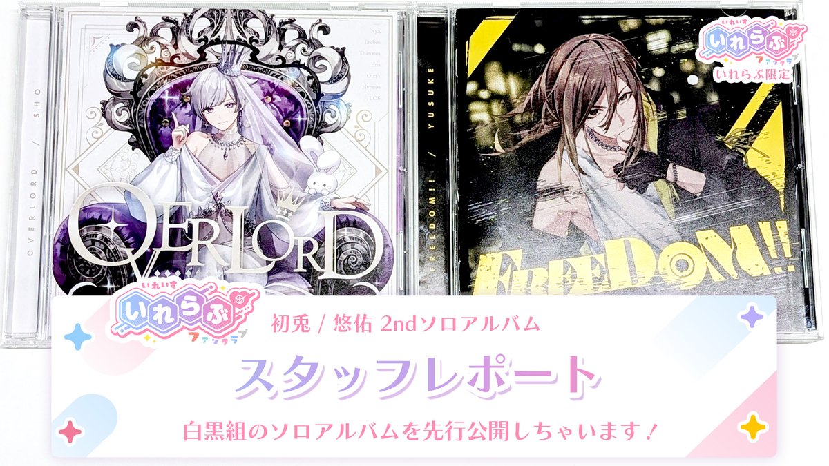 RT @irelove_info: ˗ˏˋ #いれらぶ 更新のお知らせ🆙 ˎˊ˗ 🎲スタッフ