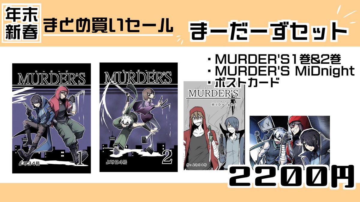 期間限定】12/26〜1/6まで まとめ買いセール！ 年末なので、まとめ買い